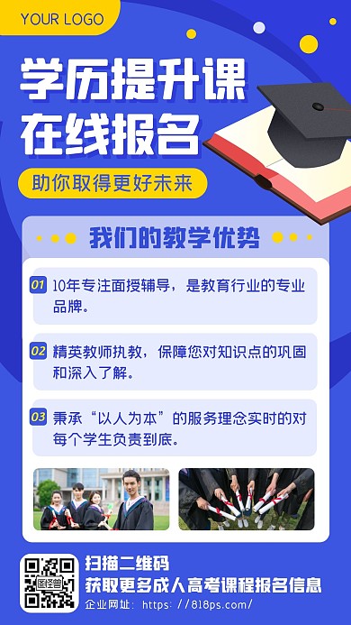 蓝色卡通成人高考培训学校开课通知手机海报