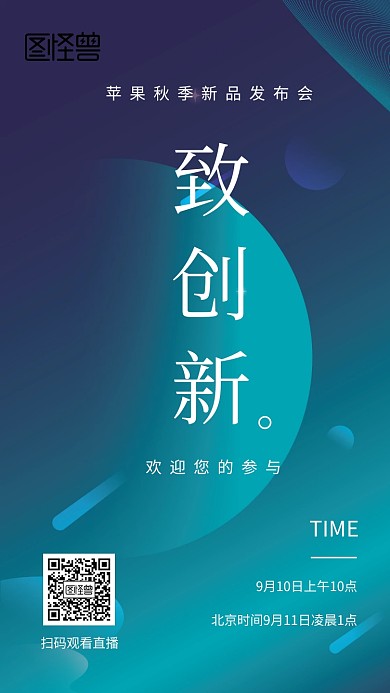 科技感苹果新机发布会电子邀请函