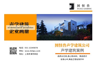 建筑声学企业黄色简约宣传画册