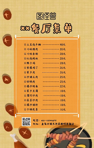菜单纸卡通黄色菜品手机海报