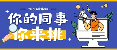 招聘求职大字创意公众号封面首图