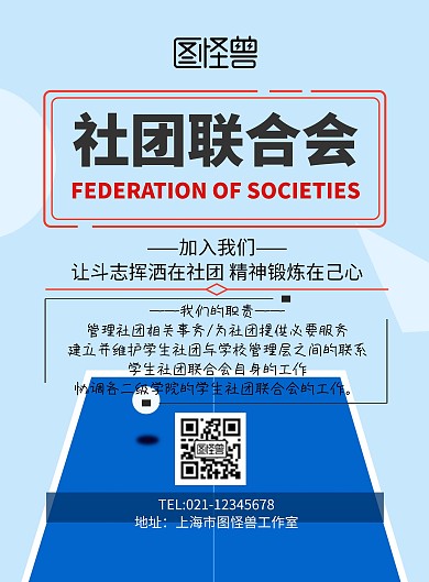 简约社团联合会宣传单