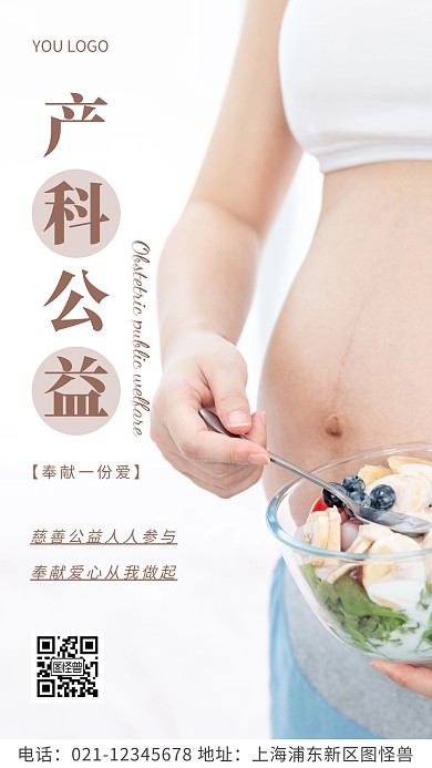简约风棕色产科公益摄影图海报