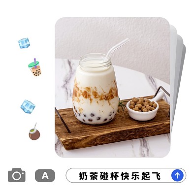 创意奶茶PLOG模板