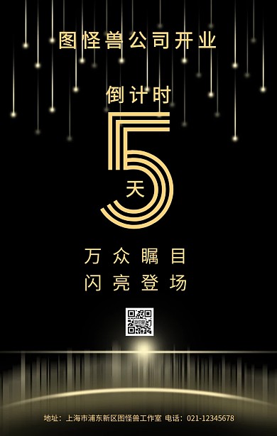 公司开业倒计时海报