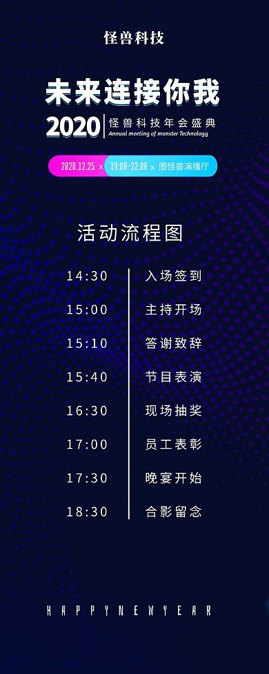 蓝色科技风简约大气年会流程营销长图
