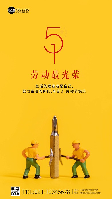 五一劳动节简约大气摄影图手机海报