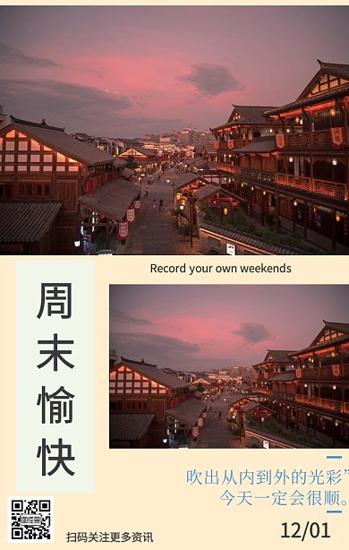 周末愉快海报