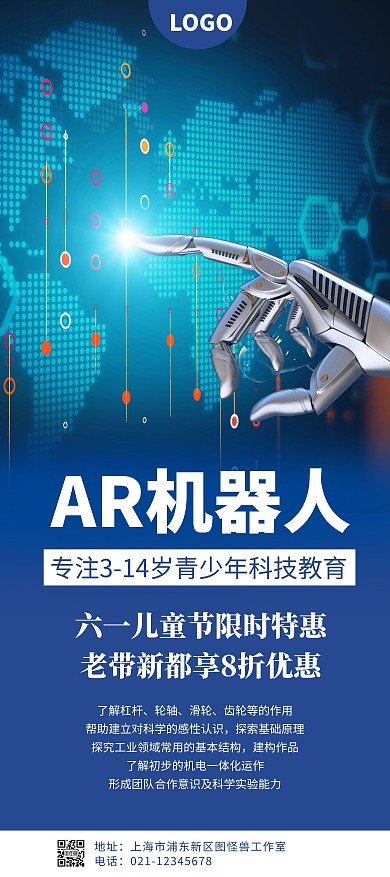 简约大气创意科技风蓝色AR机器人展架	