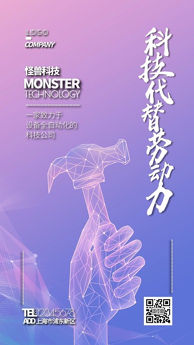浅色简约科技感科技公司宣传手机海报