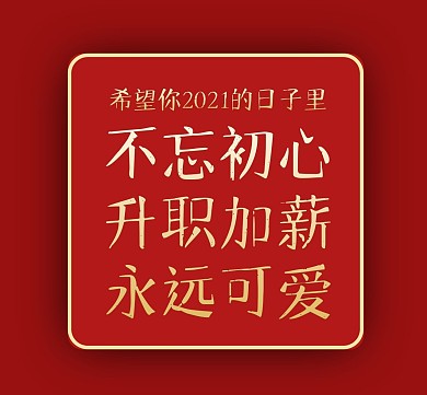 红色简约新年祝福愿望纯文字朋友圈封面