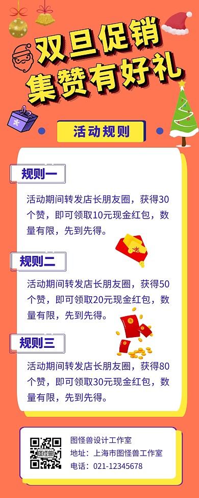 手绘几何双旦集赞营销长图
