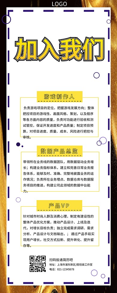 春招游戏策划人创意营销长图