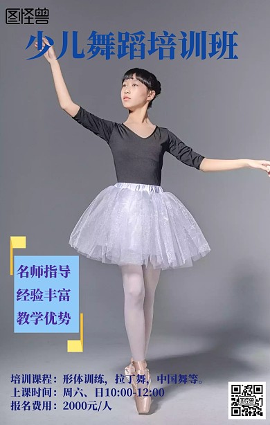 少儿舞蹈班培训手机营销海报