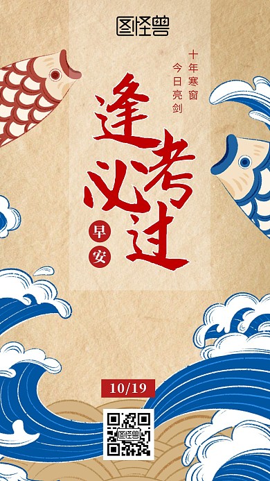 逢考必过早安鲤鱼手绘插画日签