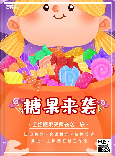 糖果简约活动插画橙色活动竖版海报