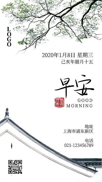 早安问候古风江南简约摄影日签