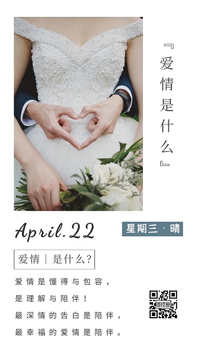 爱情是什么日签简约