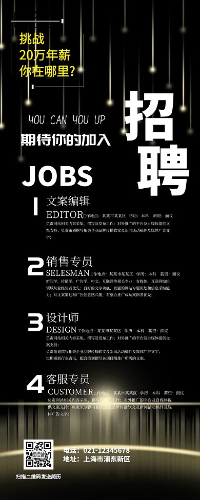 白领招聘