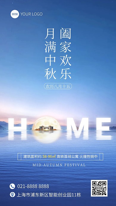 中秋节地产借势营销手机海报
