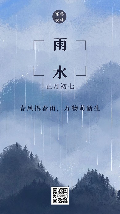 雨水节气问候祝福水墨风手机海报