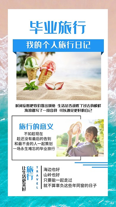 简约毕业季旅行规划海报