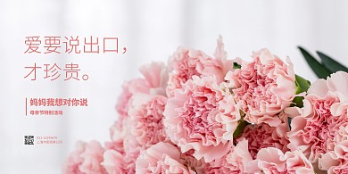 母亲节温馨校园活动横版海报
