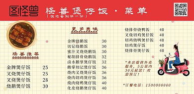 煲仔饭中式快餐午餐菜单