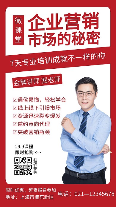 红色简约企业营销线上课程宣传手机海报
