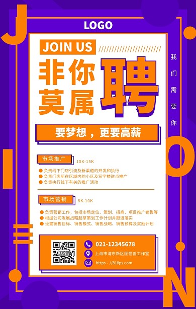 紫色几何图形秋招销售代理手机海报