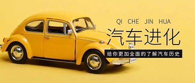 汽车进化公众号封面