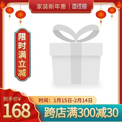 家装新年惠家纺淘宝主图边框