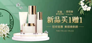 电商绿色夏日狂欢购化妆品促销全屏海报