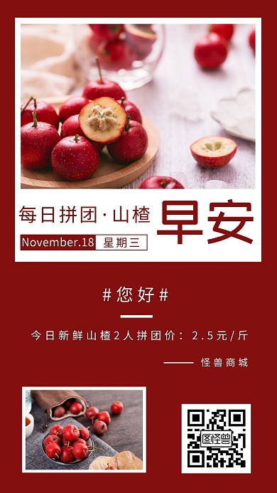 早安山楂拼团摄影风红色系十一月日签