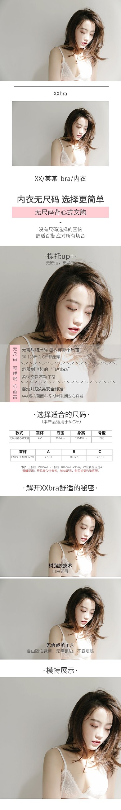 无痕内衣淘宝白色详情页
