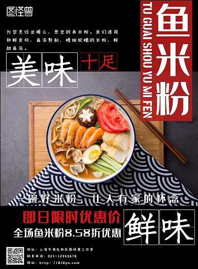 2020日式简约风黑底海鲜鱼米粉竖版海报