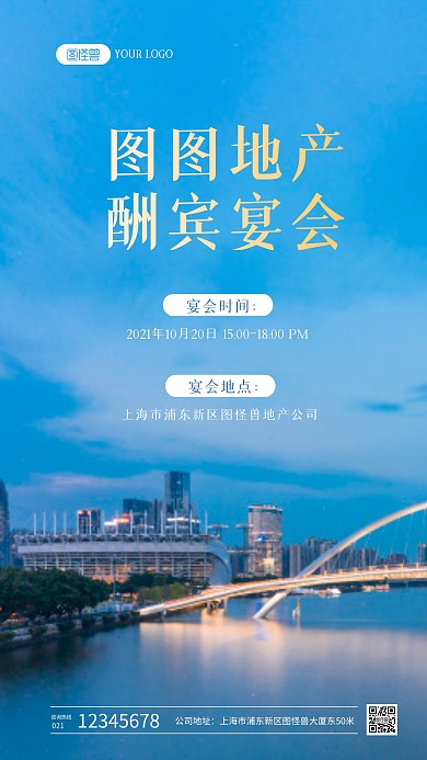 简约大气摄影风房地产酬宾宴会摄影图海报