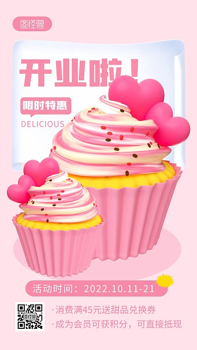 甜品店开业福利粉色简约风3D海报