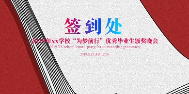 青春毕业签到kt板