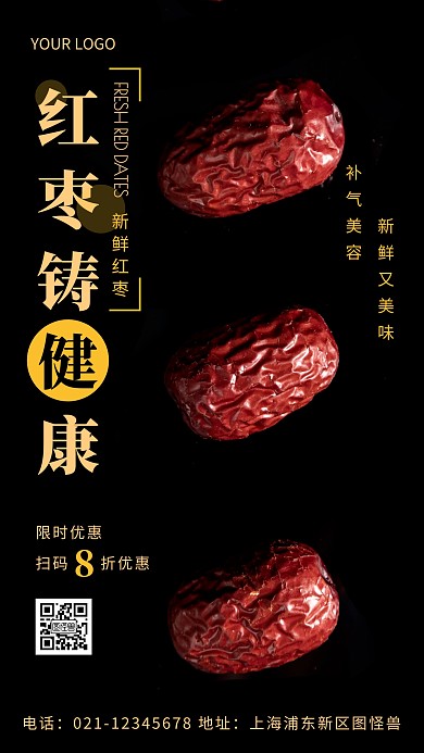 简约风黄色新鲜红枣促销摄影图海报