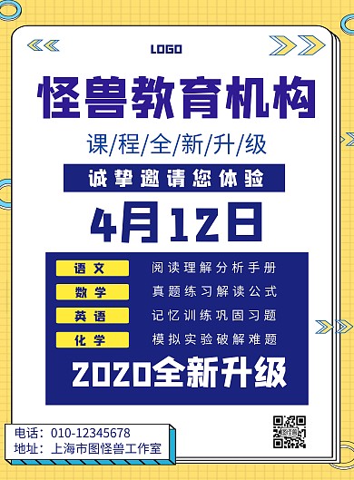 晚托班教育培训机构竖版海报