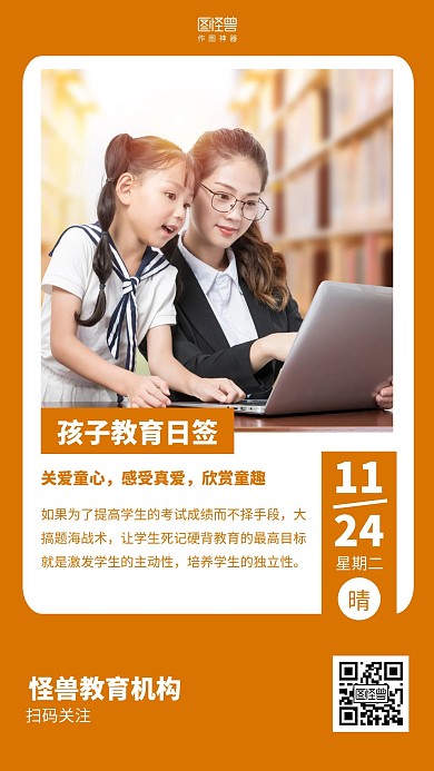 初中孩子教育黄色简约风宣传日签	