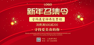 红色新年美食召集令促销海报