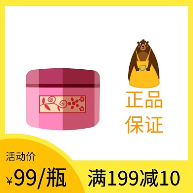 黄色春季美妆特惠主图直通车