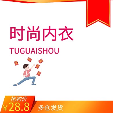 时尚内衣背景主图直通车