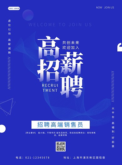 蓝色简约高薪招聘销售员竖版海报线条