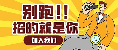 招聘求职工作职业公众号封面首图