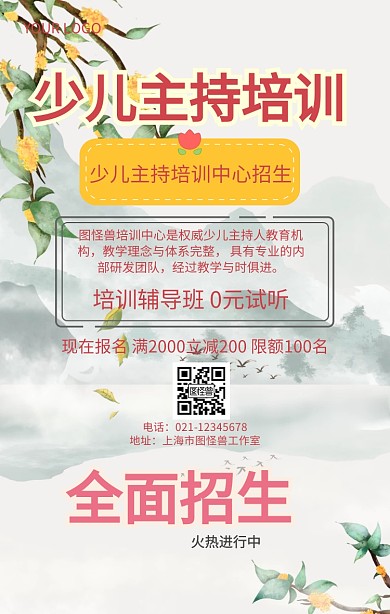  少儿主持培训宣传海报