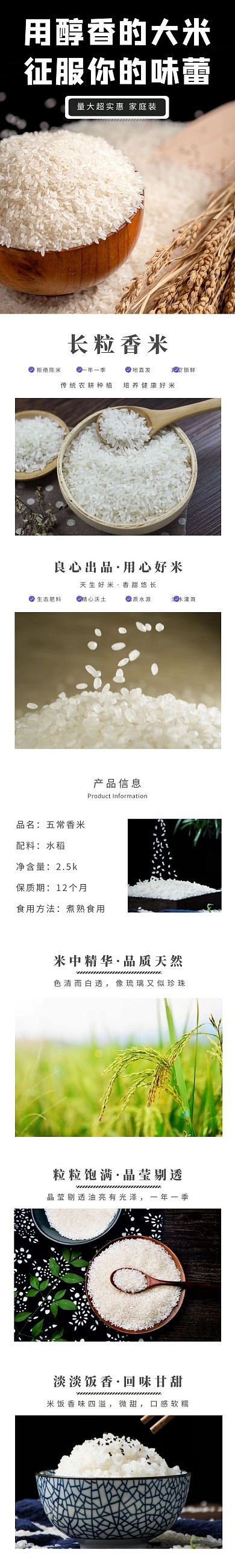 五常香米彩色简约风详情页