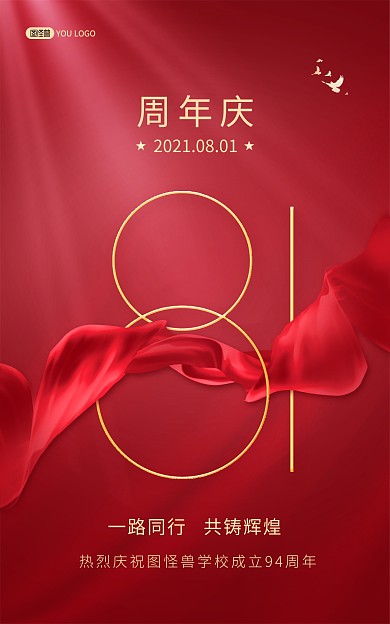 红金大气94周年庆典电商竖版海报